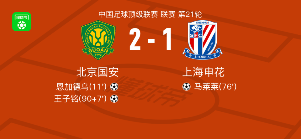 国安将在主场迎战华夏幸福，争夺积分榜领先的简单介绍