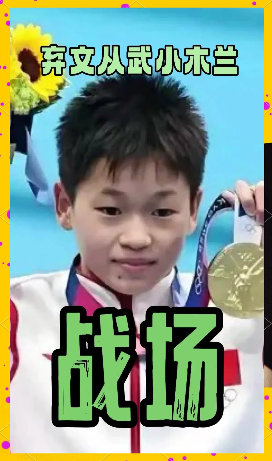 体育场上激情四射,运动员敢为人先的简单介绍 体育场上激情四射,运动员敢为人先的简单介绍