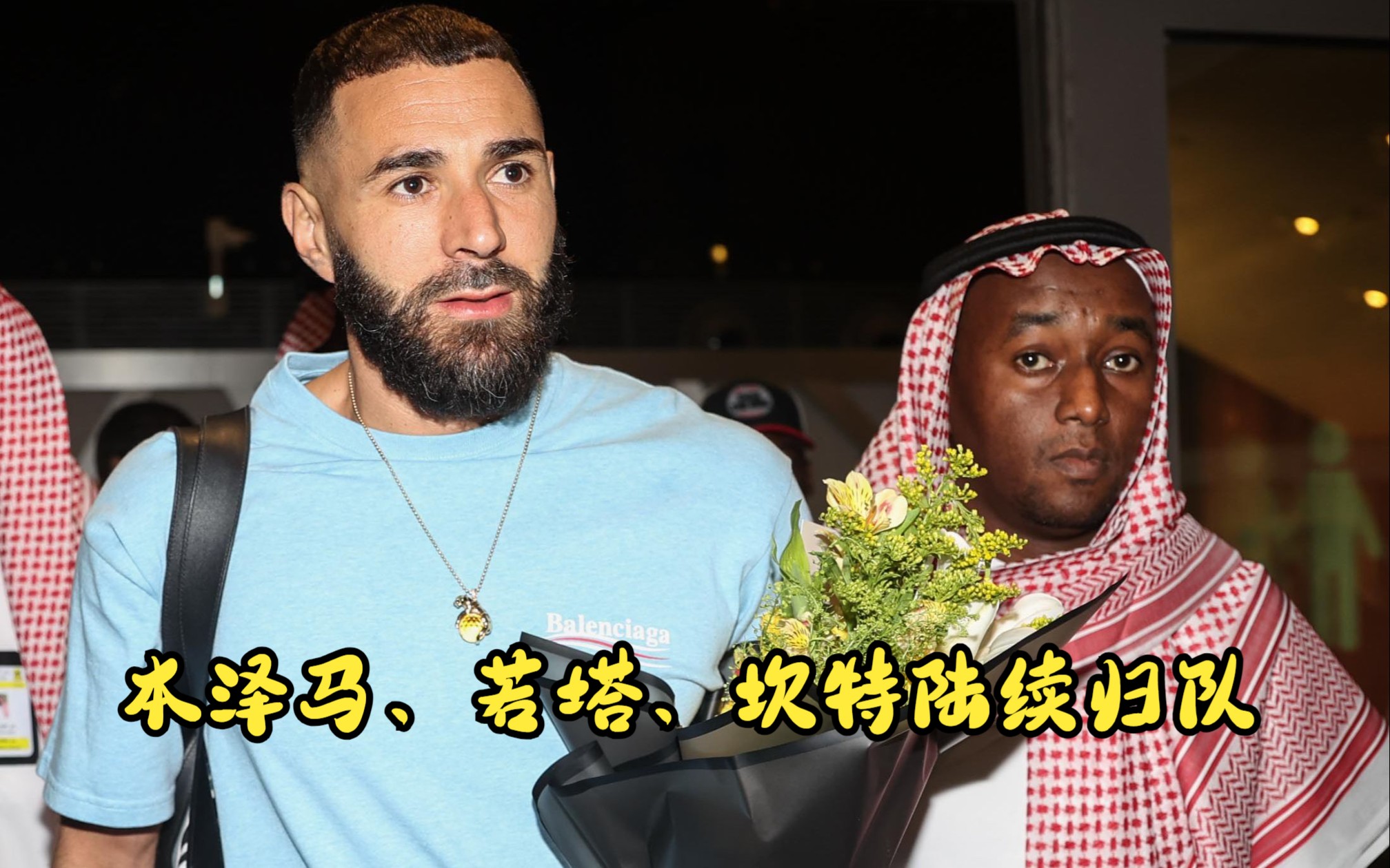 包含雷加内斯球员伤愈归队，备战本周末比赛的词条