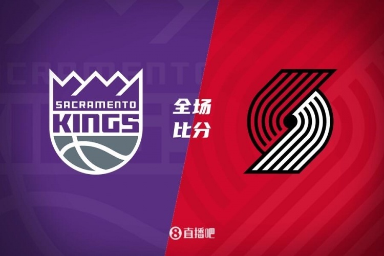 开拓者力求翻盘:对手为国王 开拓者力求翻盘:对手为国王