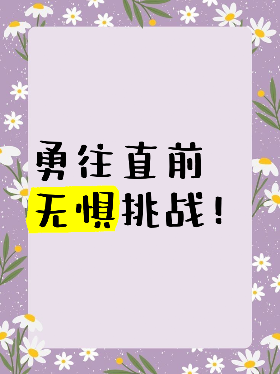 包含勇往直前，全队备战冲刺夺冠之路的词条