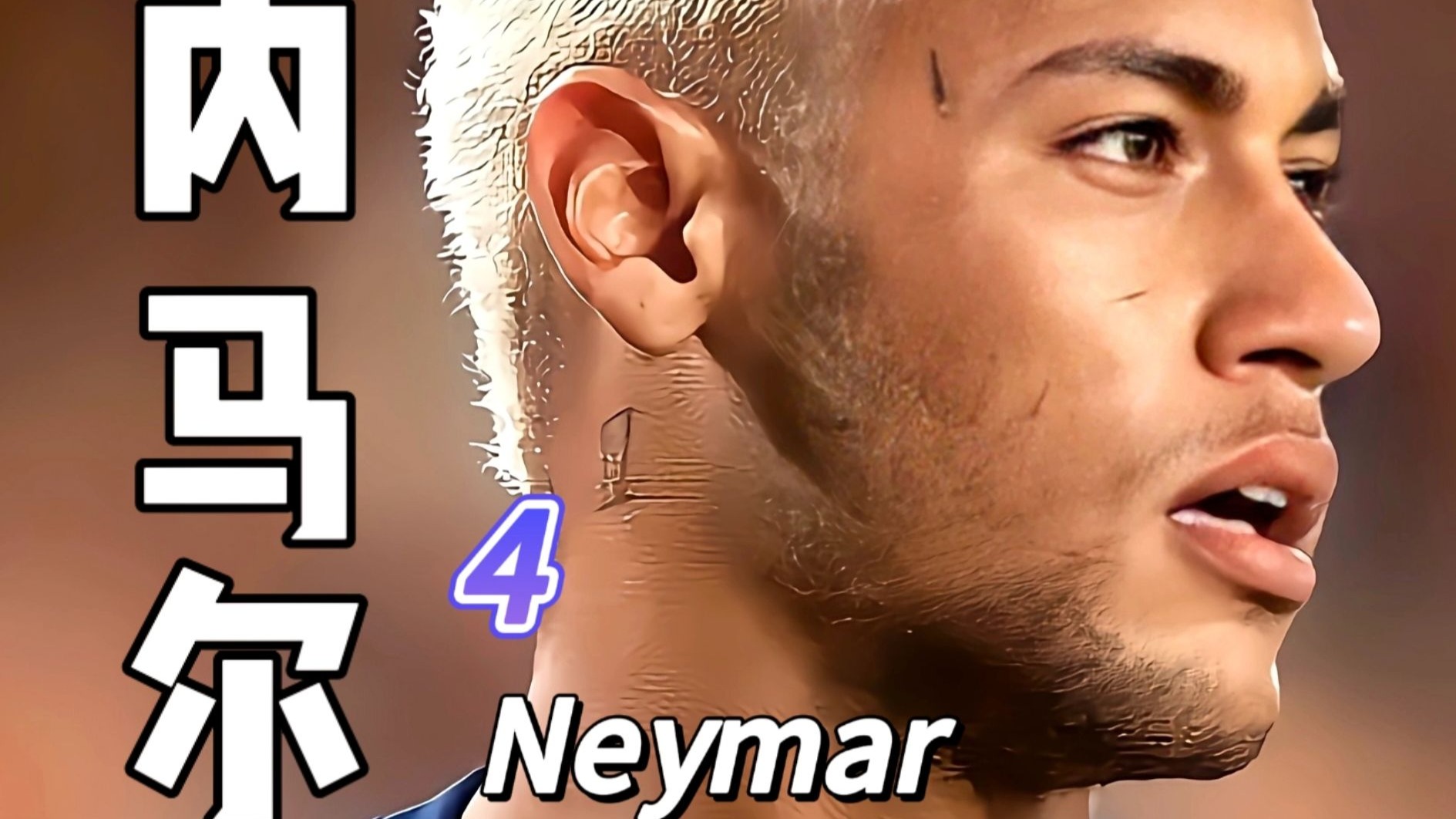 本轮欧冠:内马尔淘汰西班牙,热议不断的简单介绍 本轮欧冠:内马尔淘汰西班牙,热议不断的简单介绍