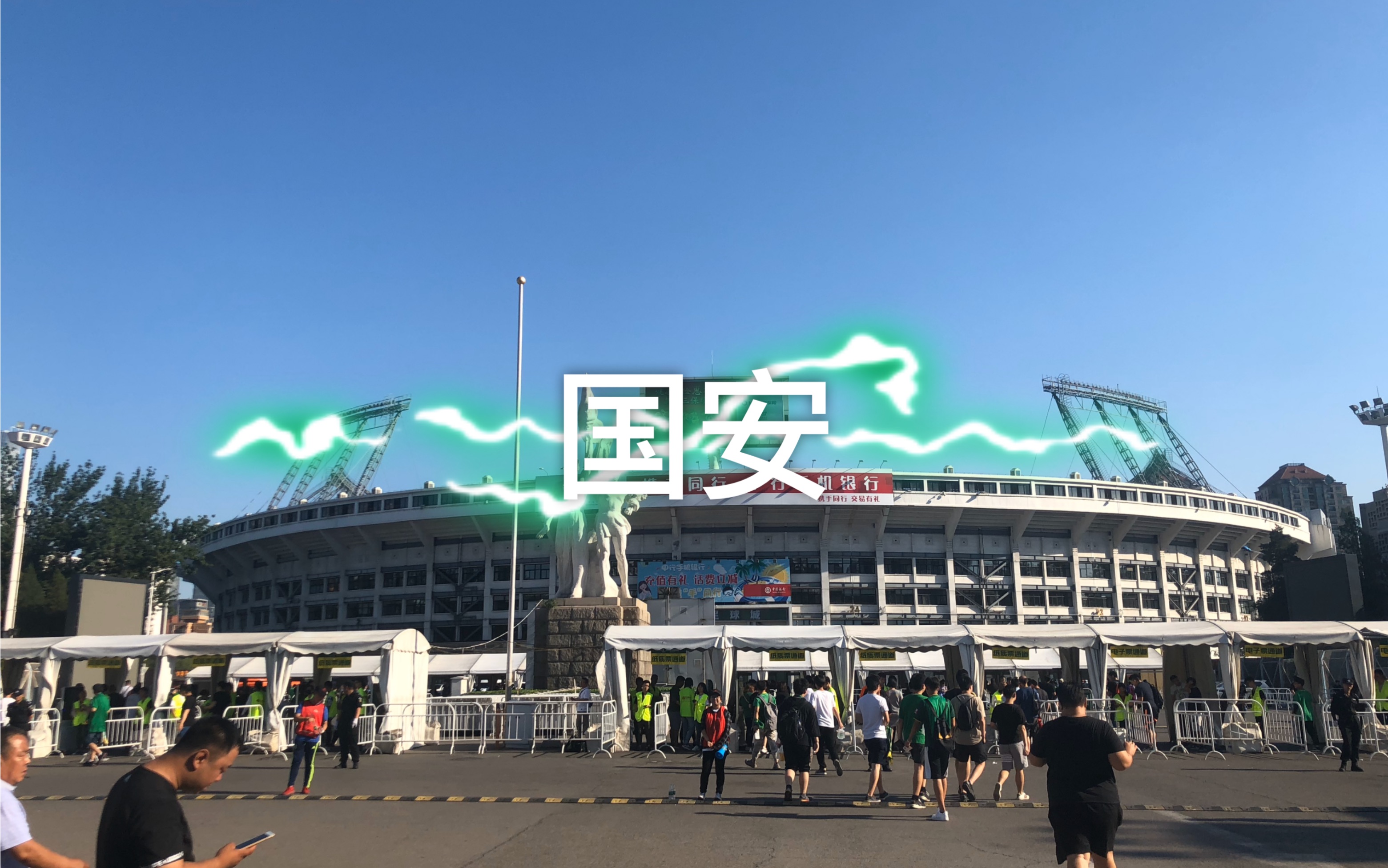 关于广州富力坐镇主场，力争取得胜利的信息