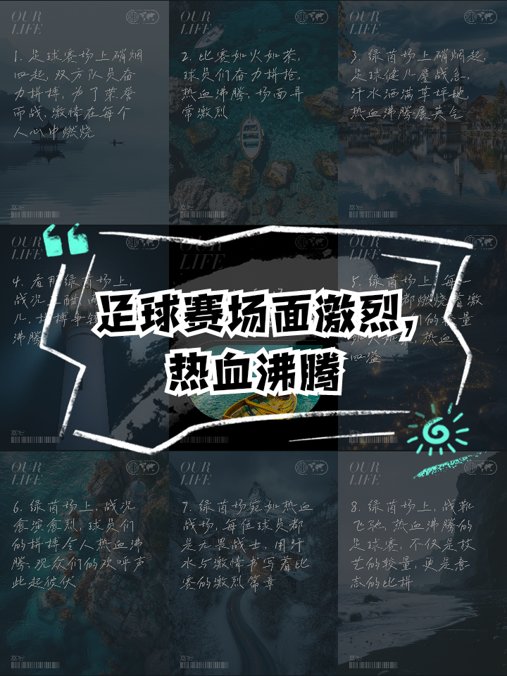 足球赛场激烈角逐，胜负悬念让人屏息的简单介绍
