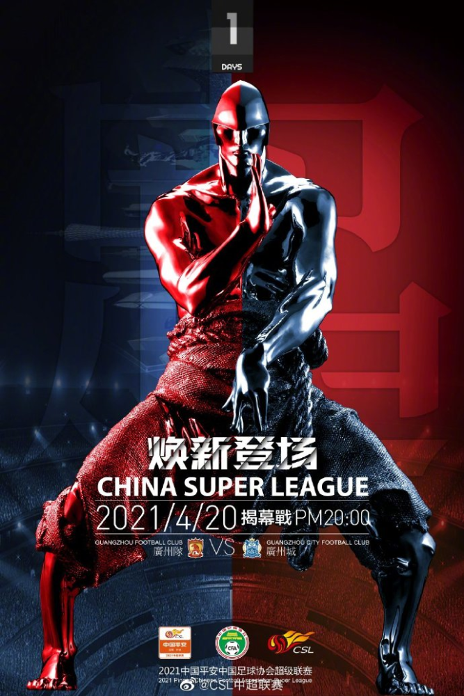 广州队不敌深圳队超级联赛揭幕战遭遇失利