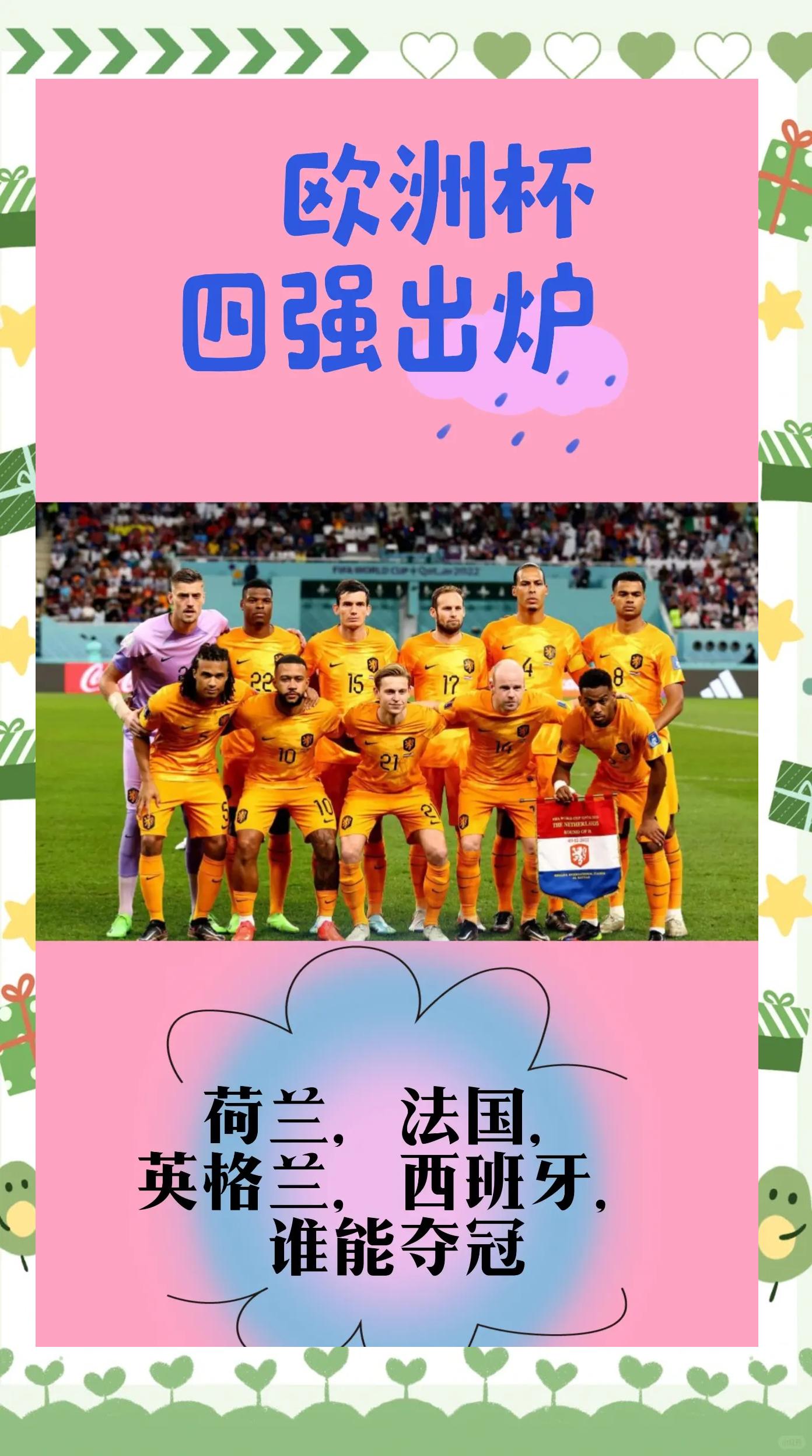 欧洲联赛热门球队双双闯入四强