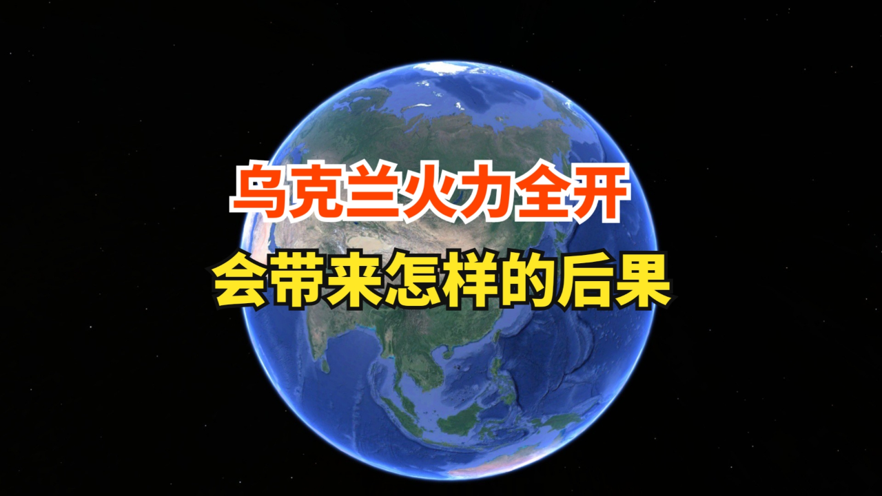 乌克兰火力全开，夺得关键胜利