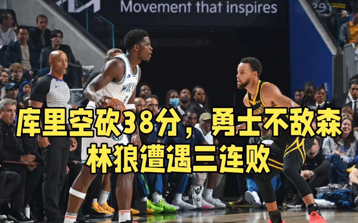 猛龙客场战胜森林狼，终结三连败的简单介绍