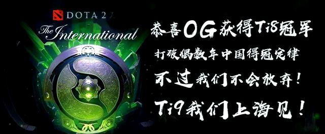 TI国际邀请赛小组赛落幕，强队悉数晋级的简单介绍