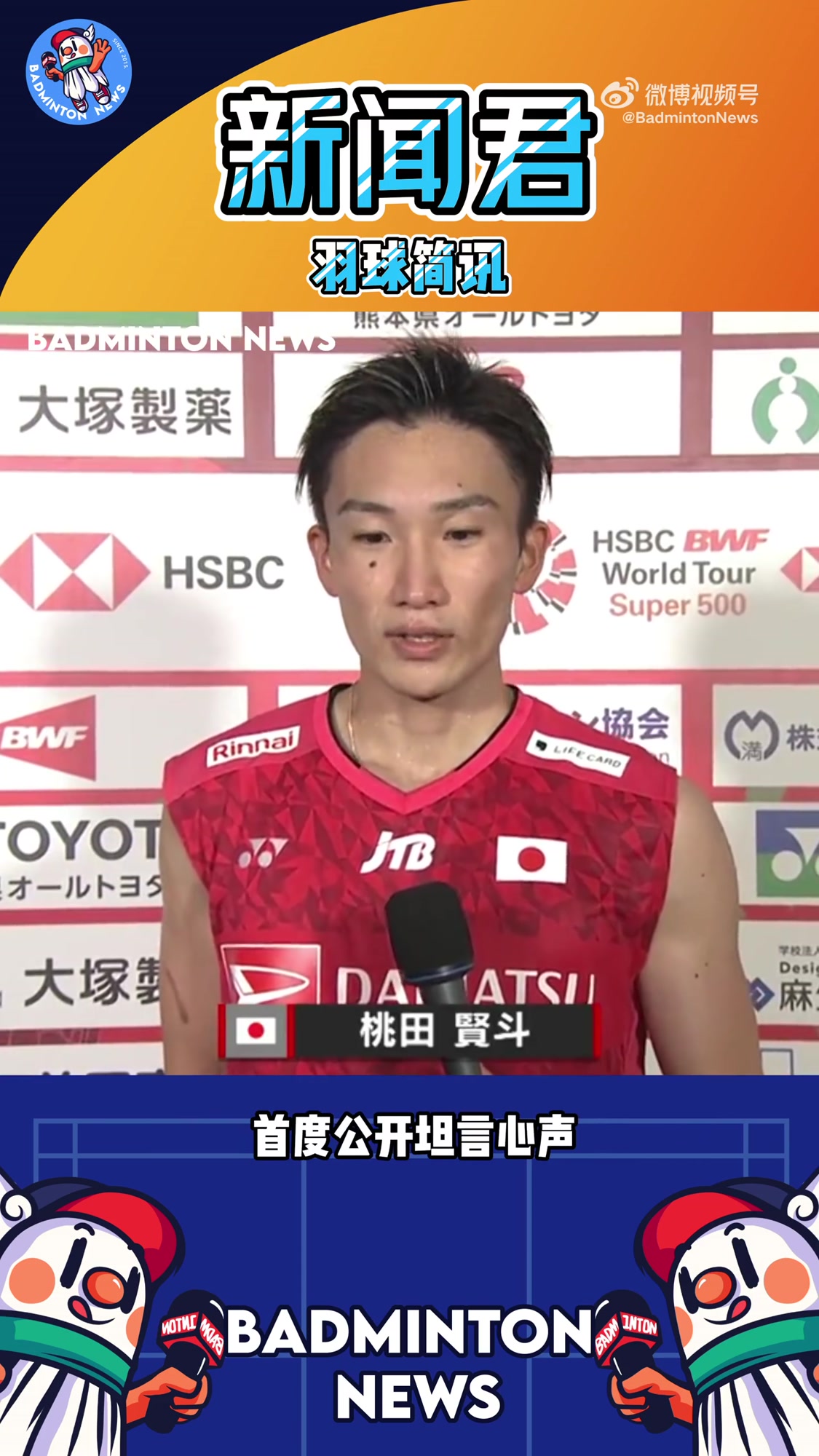 韩国羽毛球队绝杀马来西亚羽毛球队，桃田贤斗关键制胜的简单介绍