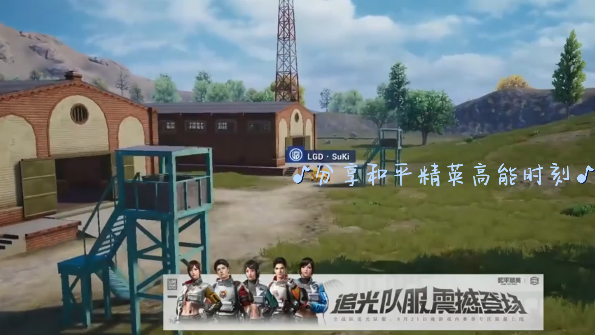 关于和平精英赛事精彩瞬间盘点，年度回顾震撼登场的信息