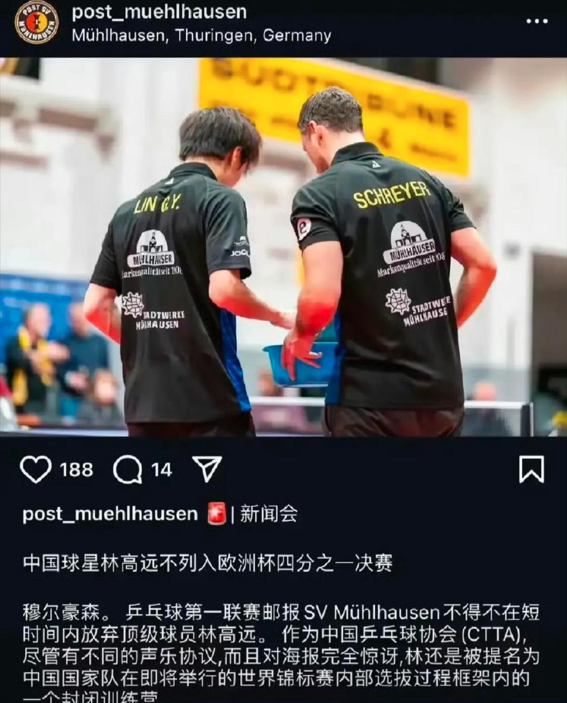 德国队翻盘中国队,林高远关键制胜 德国队翻盘中国队,林高远关键制胜